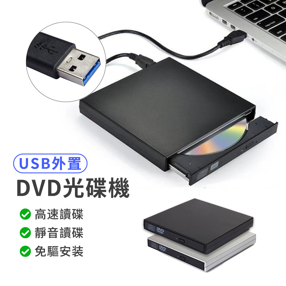 Mass 超薄靜音 USB外接式DVD/CD燒錄機 即插即用光碟機 燒錄器 筆電桌機適用