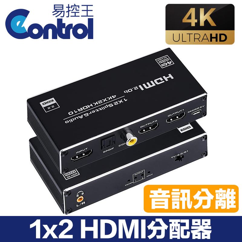 【易控王】4K 1x2 一進二出HDMI分配器 音訊分離器(3.5mm+SPDIF+Coaxial) 50-507-12