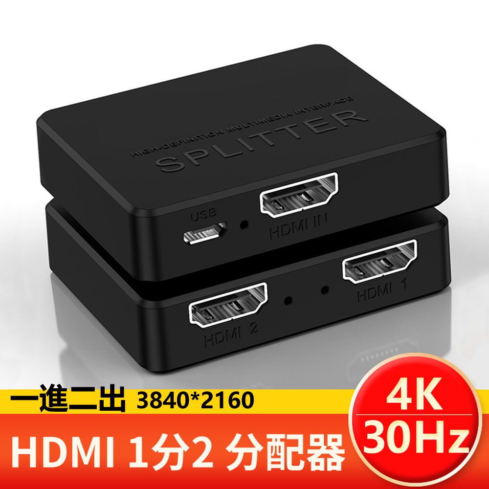 迷你HDMI一進二出 一分二4K分配器
