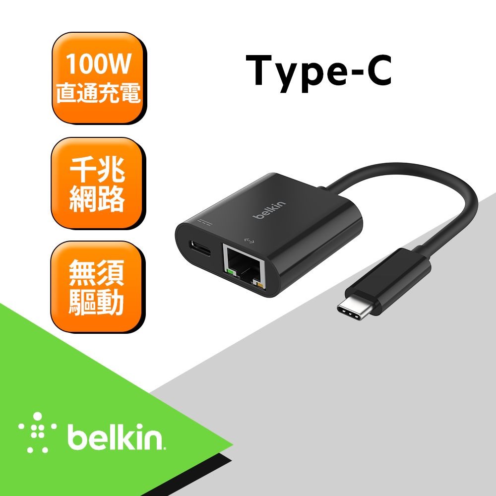 【Belkin】 USB-C 轉乙太網路+充電轉接器 100W - INC019btBK