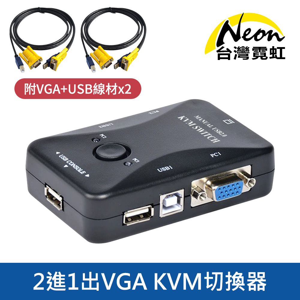 2進1出VGA KVM切換器