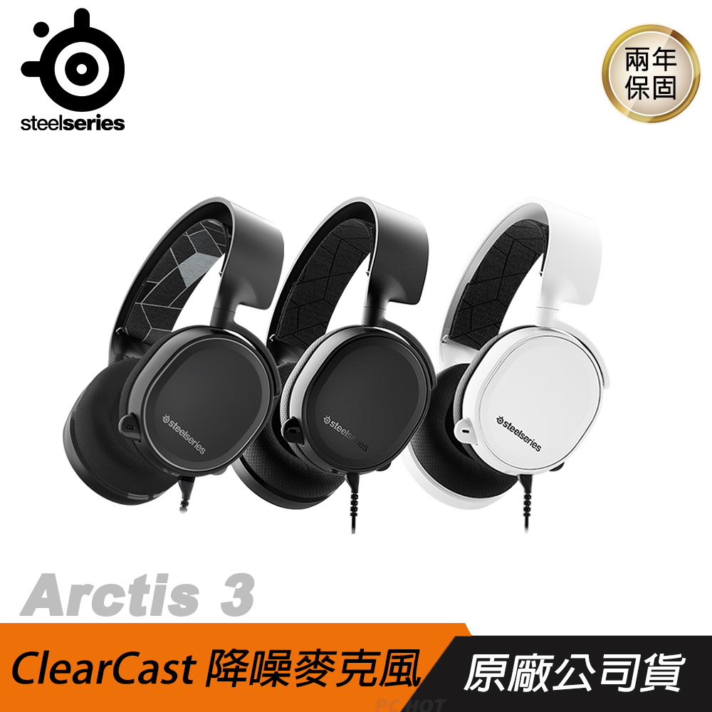 SteelSeries 賽睿 Arctis 3 電競耳機麥克風 黑 白 PS5/3.5mm/雙向式/2年保