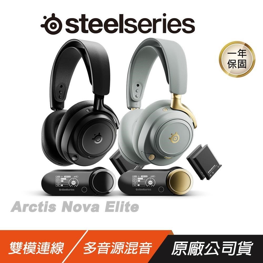 SteelSeries 賽睿 Arctis Nova Elite 無線電競耳機 雙模連線 多音源混音 電競耳機 無線耳機