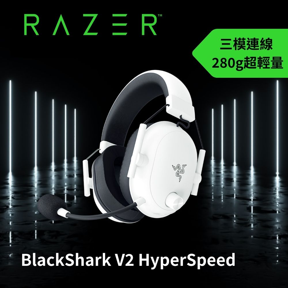 Razer雷蛇 BlackShark V2 HyperSpeed