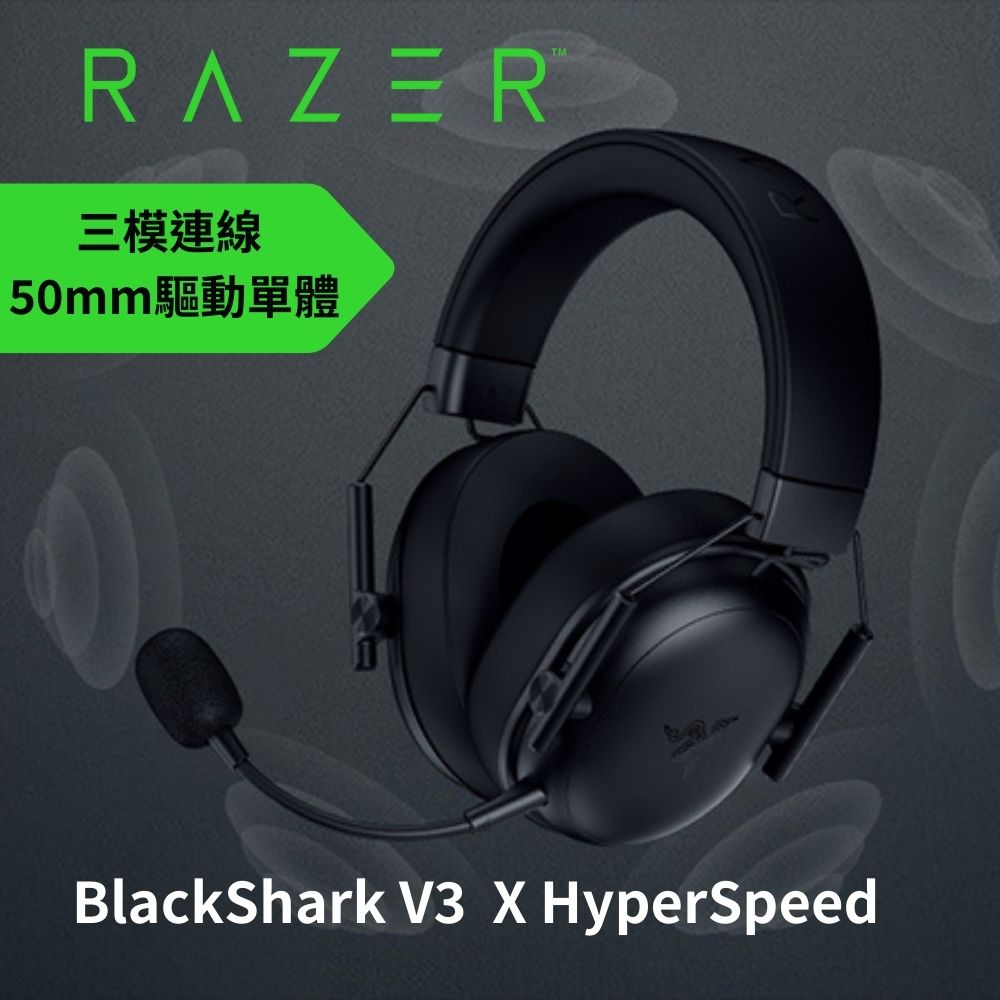 RAZER 雷蛇 BlackShark V3 X HyperSpeed 黑鯊 V3 X 無線耳麥
