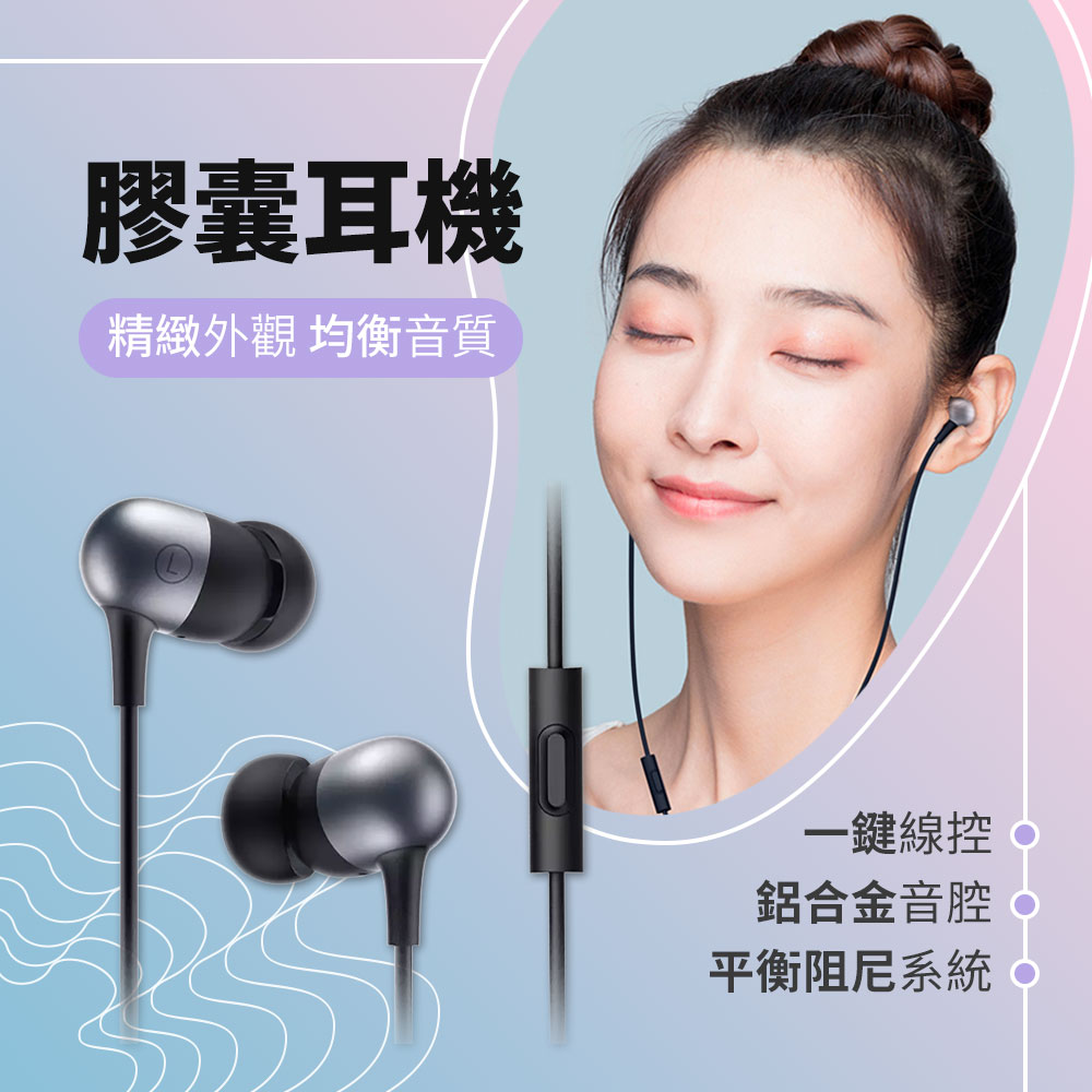 Xiaomi小米 膠囊耳機 有線耳機 一鍵線控耳機 3.5mm音頻插頭 麥克風 音樂 通話