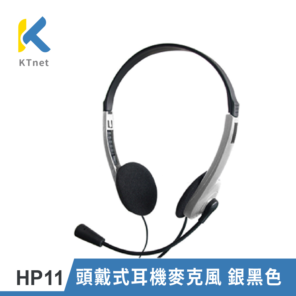 KTNET HP11頭戴式耳機麥克風 銀黑色