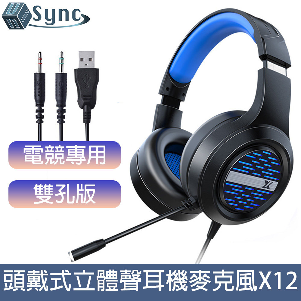 UniSync 電競專用頭戴式立體聲耳機麥克風 X12雙孔版科技藍