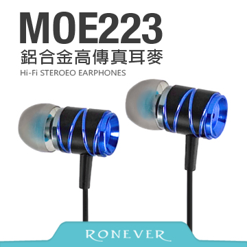 【Ronever】D1 鋁合金高傳真耳機麥克風(MOE223)