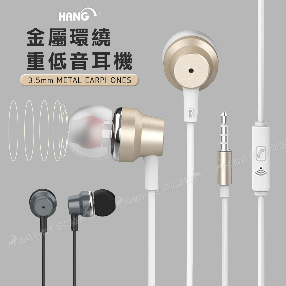 HANG 優雅質感 金屬環繞重低音 3.5mm 入耳式/耳道式 線控通話耳機麥克風