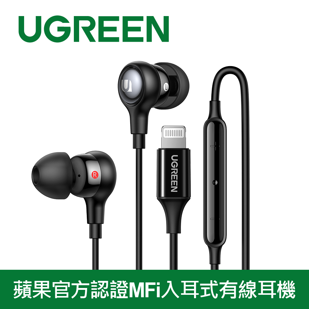 綠聯 蘋果官方認證MFi入耳式有線耳機