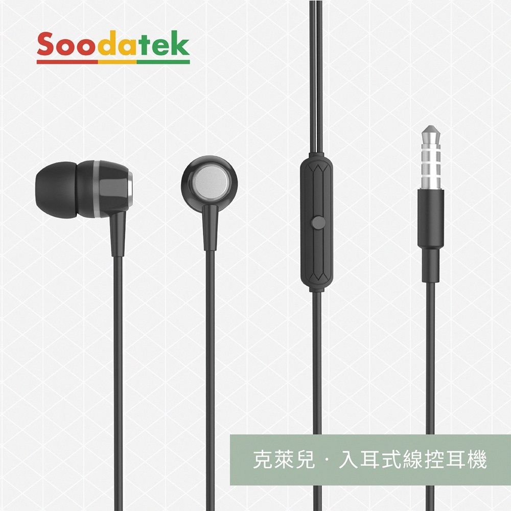 【Soodatek】 克萊兒系列 入耳式線控耳機 / SEPL1-PCWRBL