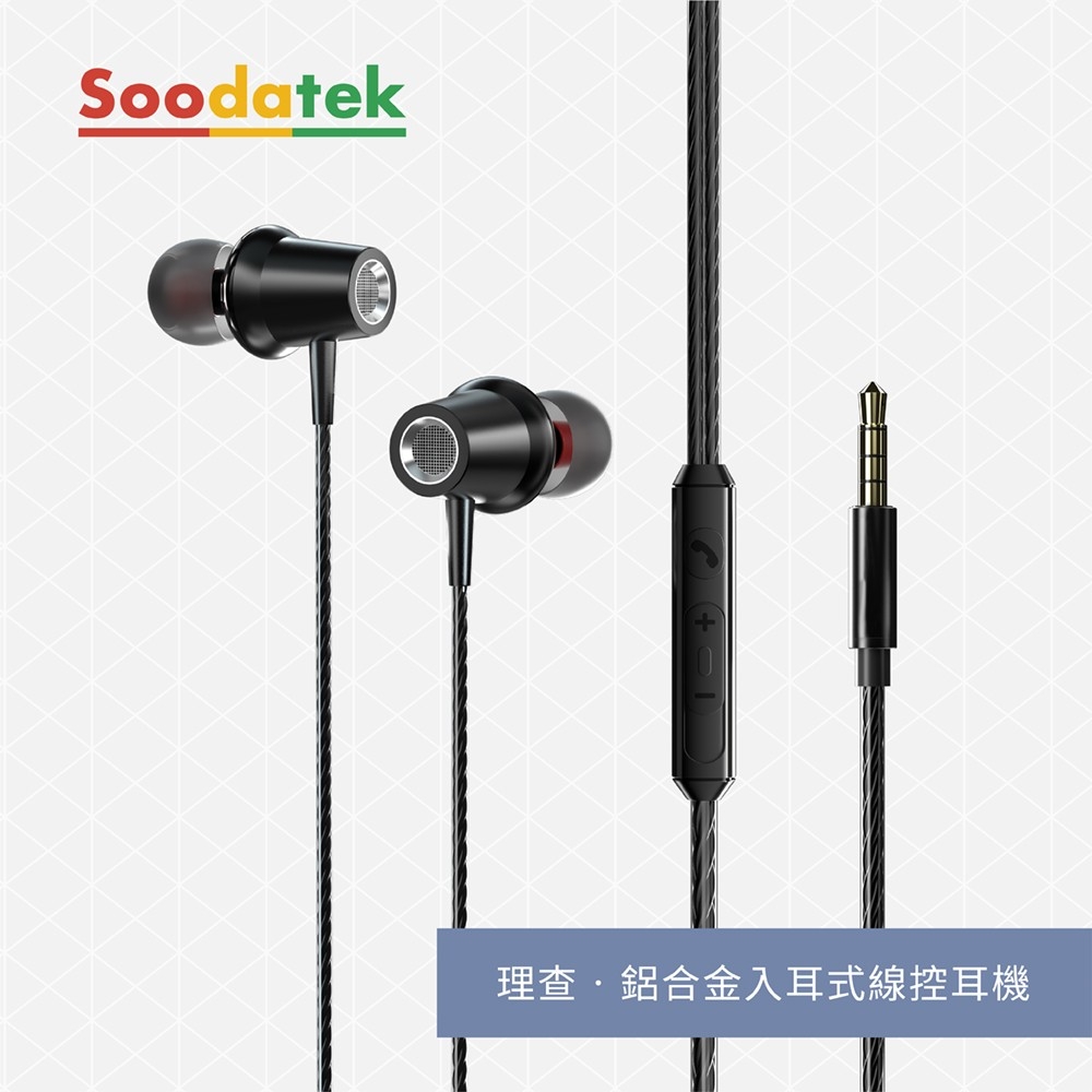 【Soodatek】 理查系列 鋁合金入耳式線控耳機 / SEPM1-ALWRBL