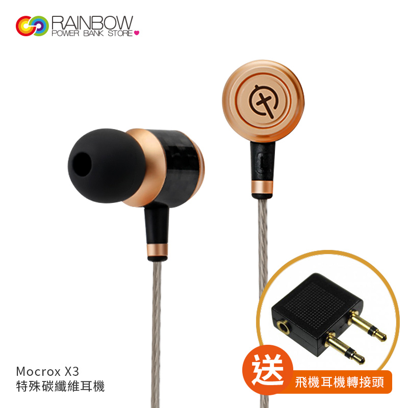 Mocrox X3特殊碳纖維耳機 耳塞耳機 碳纖維黑 入耳式耳機