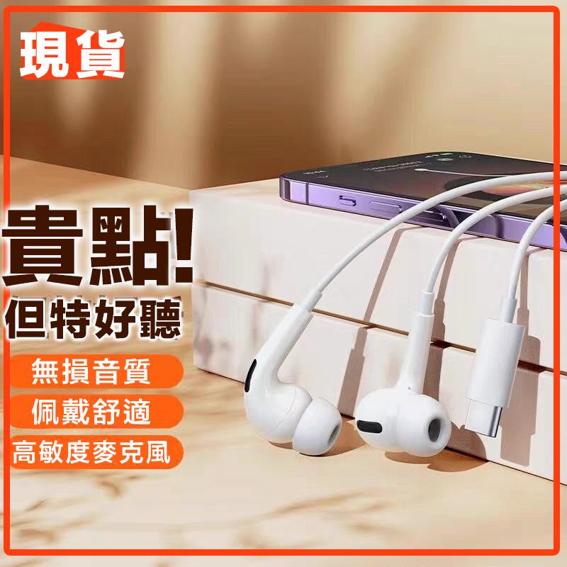 線控耳機 適用 iphone 15 三星 S23 USB Type-C 立體聲 遊戲 耳機 有線 麥克風