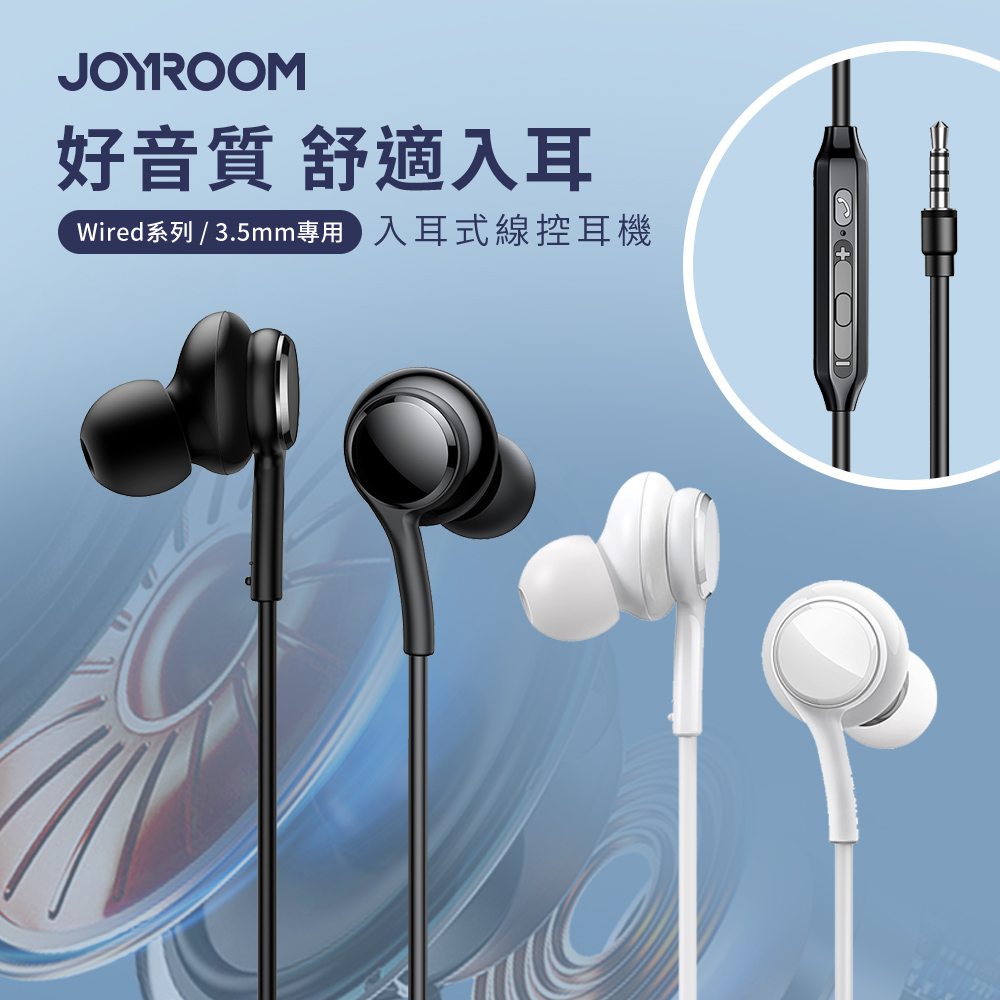 【JOYROOM】Wired系列 入耳式線控耳機 (3.5MM) JR-EW02