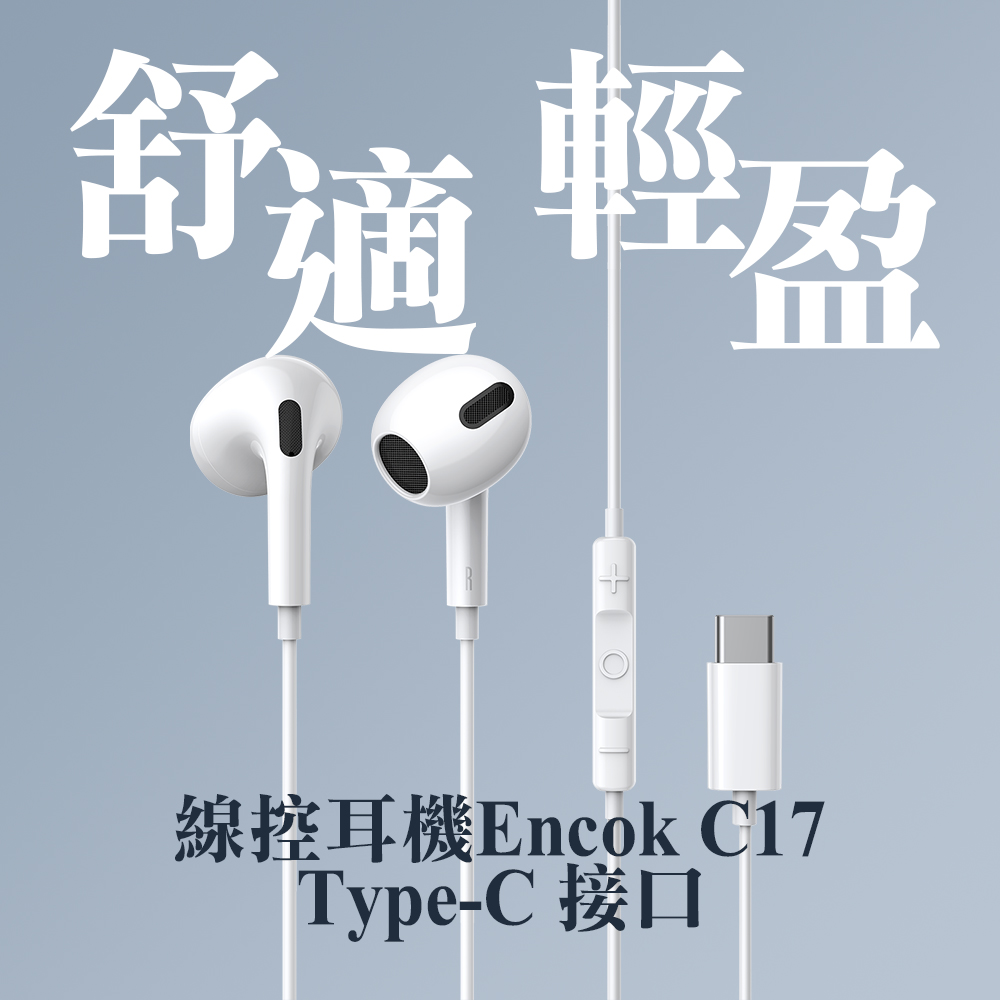 【Baseus】倍思 Type-C C17 Encok 側入耳線控耳機