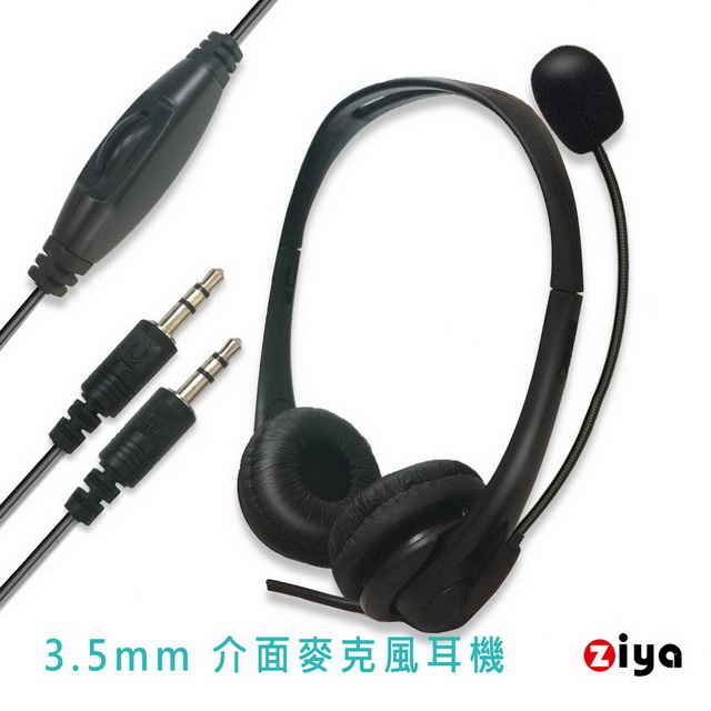 [ZIYA 辦公商務專用 頭戴式耳機 附麥克風 雙耳 3.5mm插頭/介面 時尚美型款