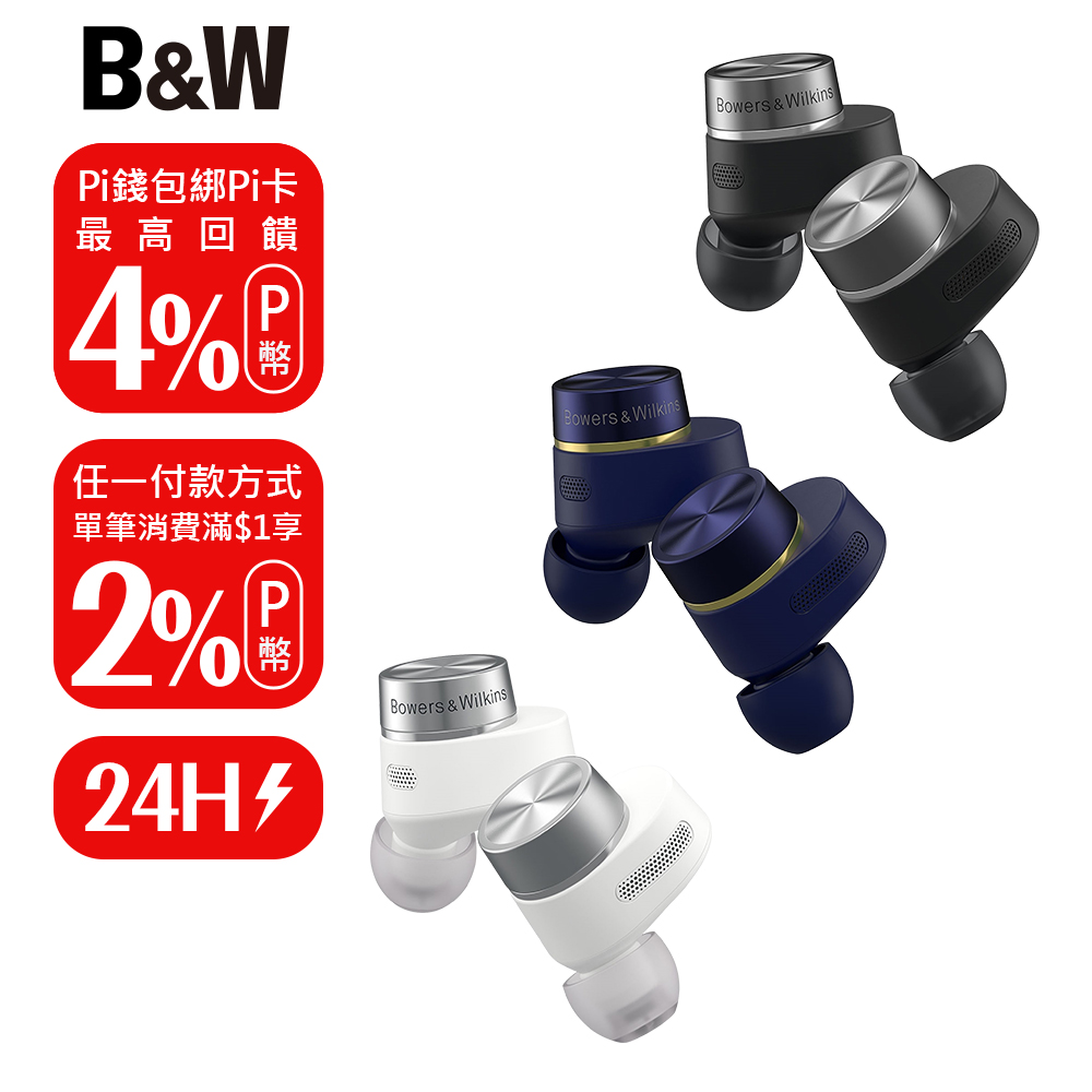 Bowers&Wilkins B&W PI7 S2 真無線 藍芽降噪耳機