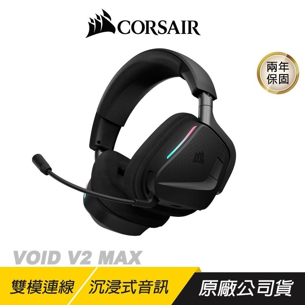 CORSAIR 海盜船 VOID V2 MAX 天行者 無線電競耳機 雙模連線 沉浸式音訊 無線耳機