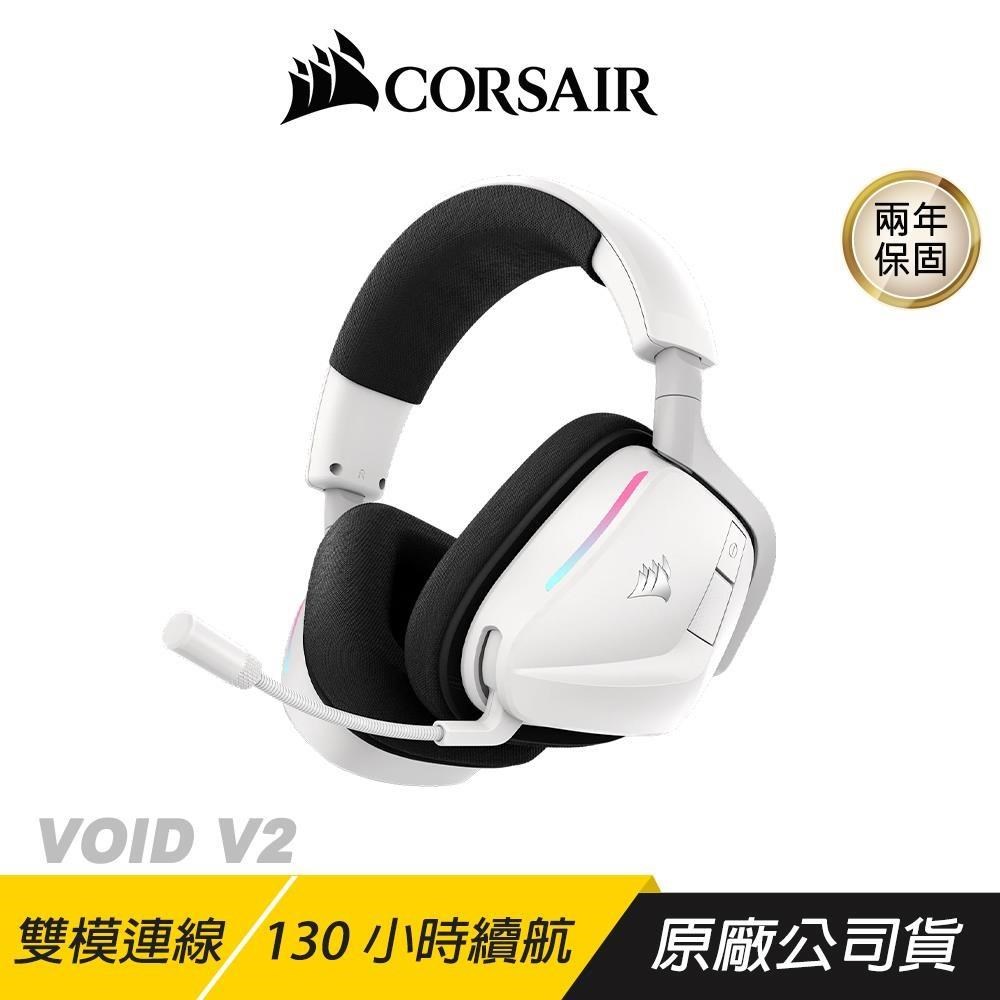 CORSAIR 海盜船 VOID V2 無線電競耳機 黑白 雙模連線 沉浸式音效 無線耳機 藍芽耳機