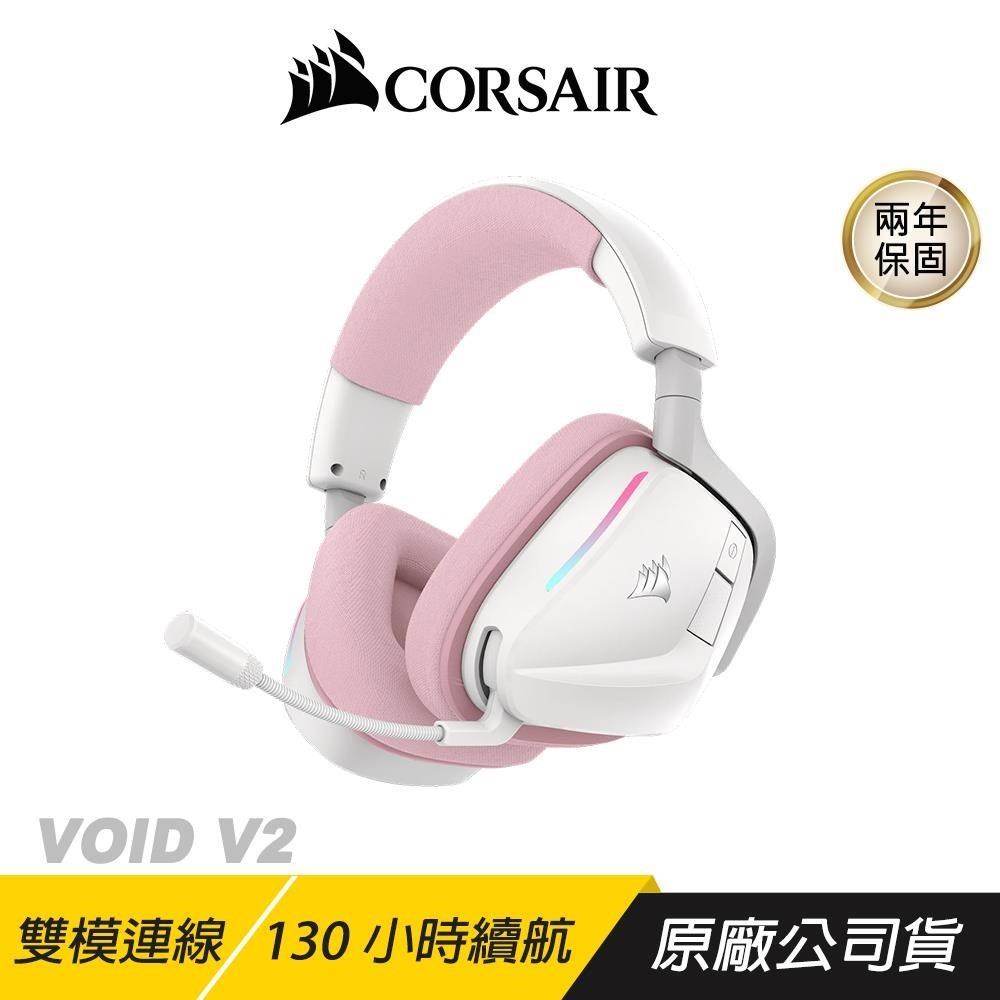 CORSAIR 海盜船 VOID V2 無線電競耳機 粉白 雙模連線 沉浸式音效 無線耳機 藍芽耳機