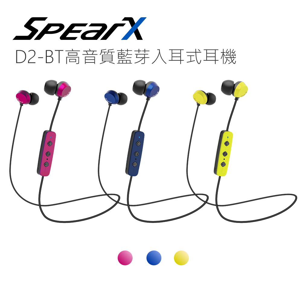 【出清品】SpearX D2-BT高音質藍牙入耳式耳機
