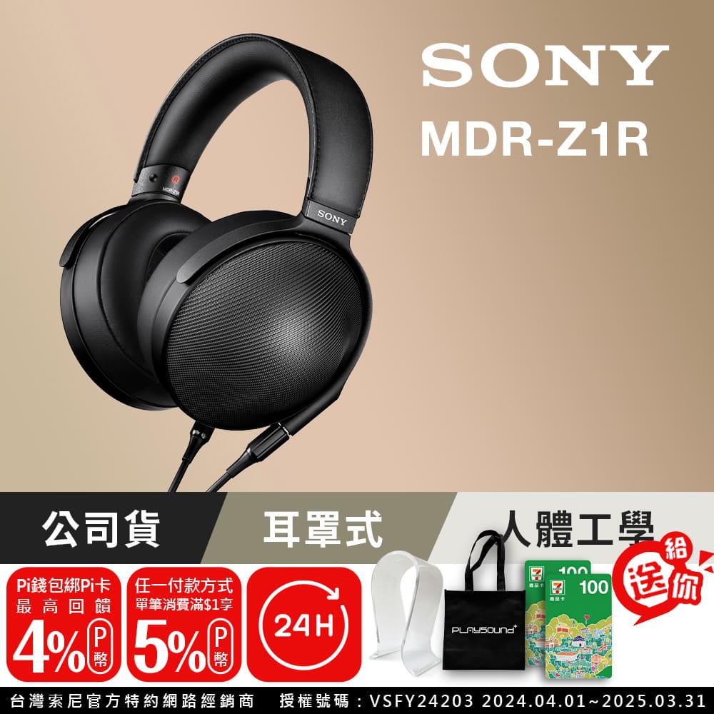 SONY 索尼 MDR-Z1R 日本製 公司貨 Signature Series 封閉式 旗艦級耳機