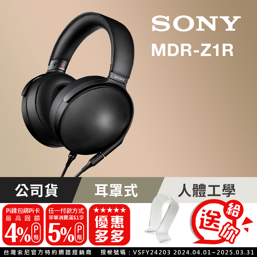 SONY MDR-Z1R 日本製 公司貨 Signature Series 封閉式 旗艦級耳機