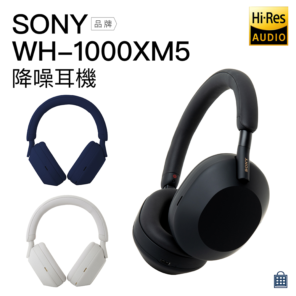 SONY 耳罩式耳機 WH-1000XM5 藍牙 降噪 高音質 公司貨