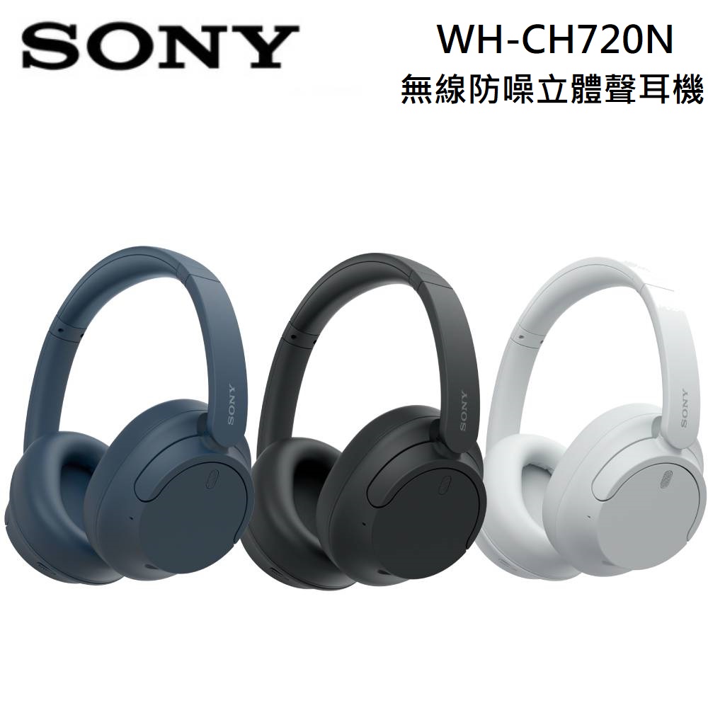 SONY 索尼 WH-CH720N 無線防噪立體聲 藍牙耳罩式耳機