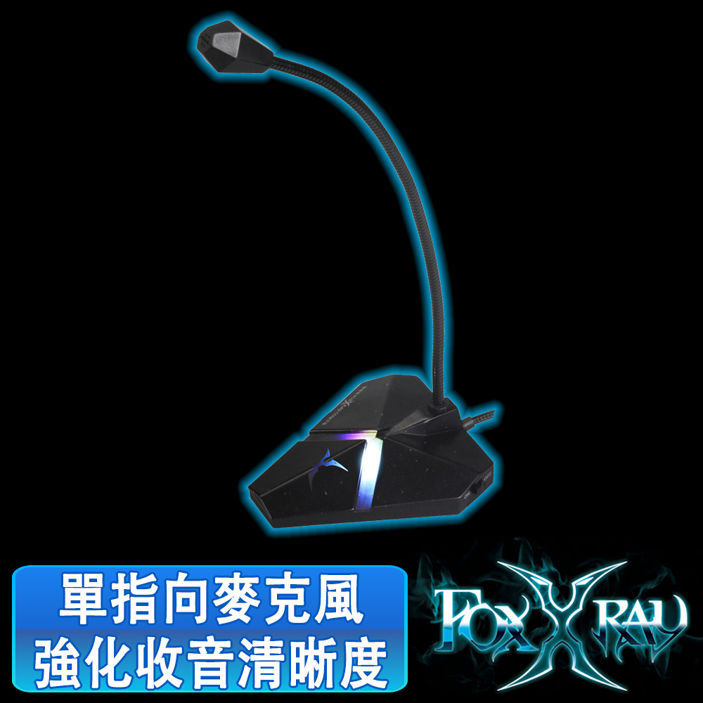 FOXXRAY 海樂響狐USB電競麥克風(FXR-SUM-02)