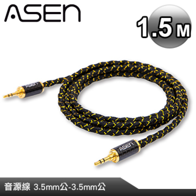 ASEN PERFORMANCE耳機線系列(CS3L-PP)-1.5M