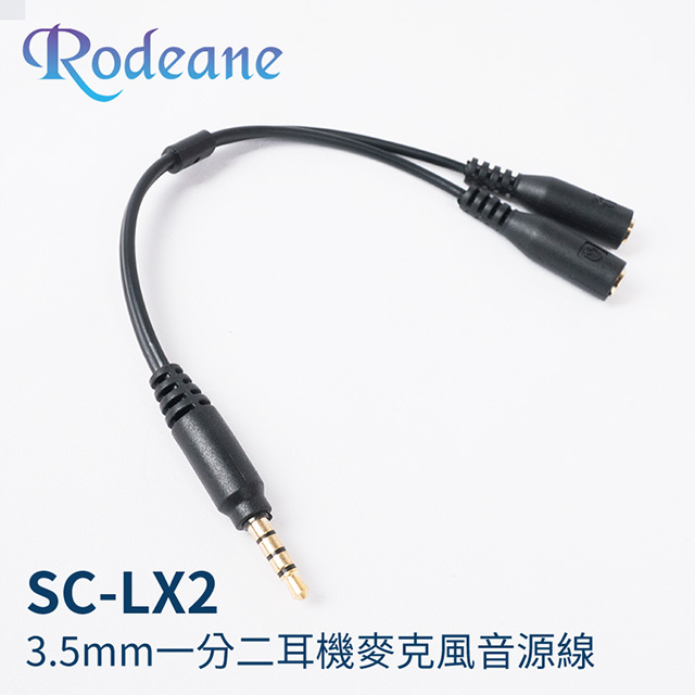 Rodeane SC-LX2 TRRS3.5mm一分二音源線高品質 鍍金 一轉二 視訊