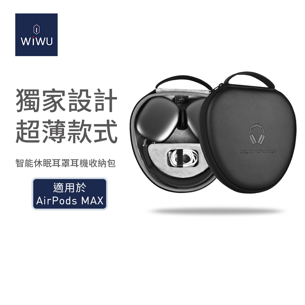 WiWU 超薄款智能休眠耳罩耳機收納包-黑