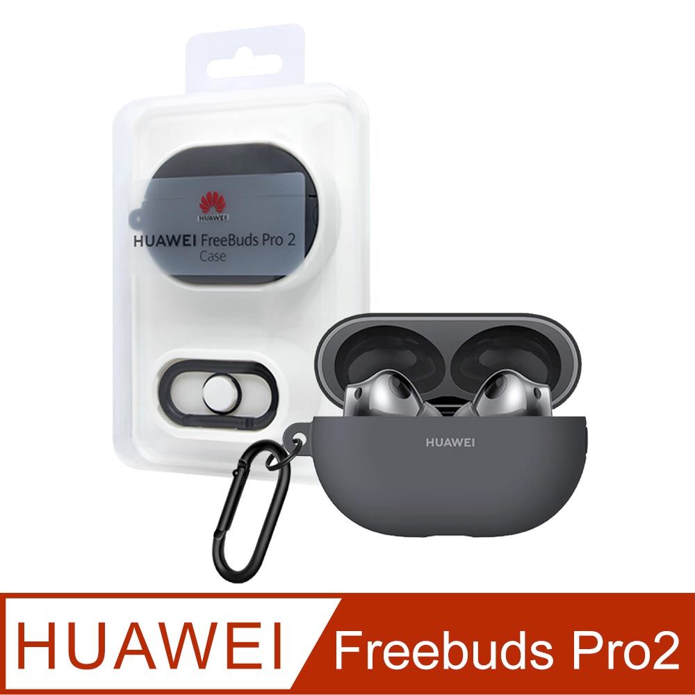 Huawei華為 原廠Freebuds Pro 2專用保護套-深灰【盒裝】