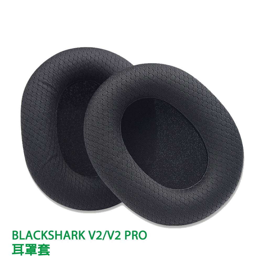 BLACKSHARK 黑鯊V2/V2 PRO 電競耳機耳罩套 替換耳罩 (副廠)