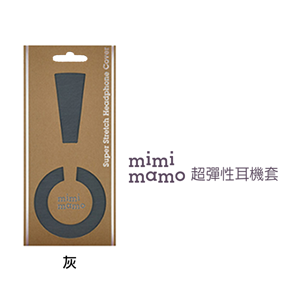 日本mimimamo超彈性耳機保護套 L (灰)