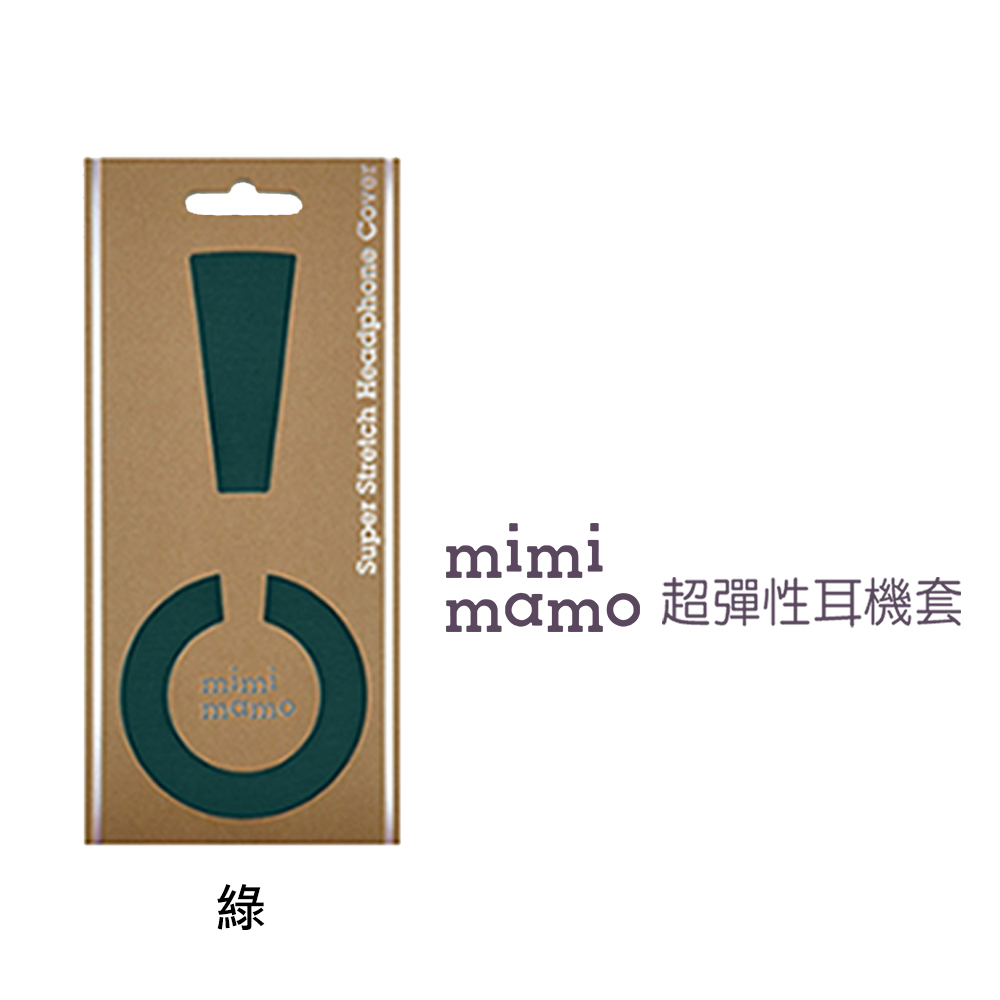 日本mimimamo超彈性耳機保護套 L (綠)