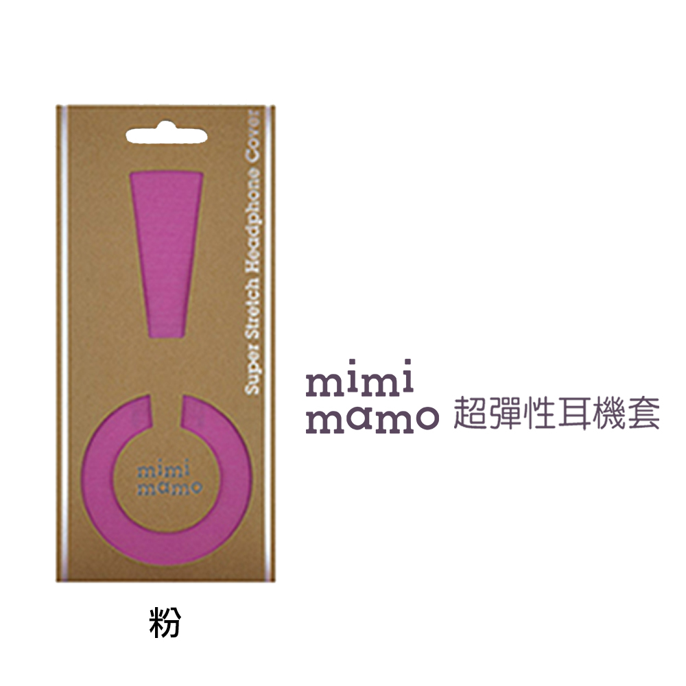 日本mimimamo超彈性耳機保護套 M (粉)