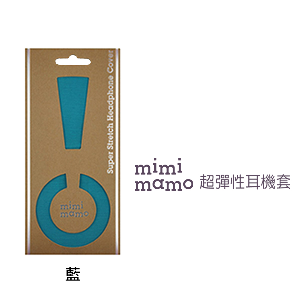 日本mimimamo超彈性耳機保護套 M (藍)