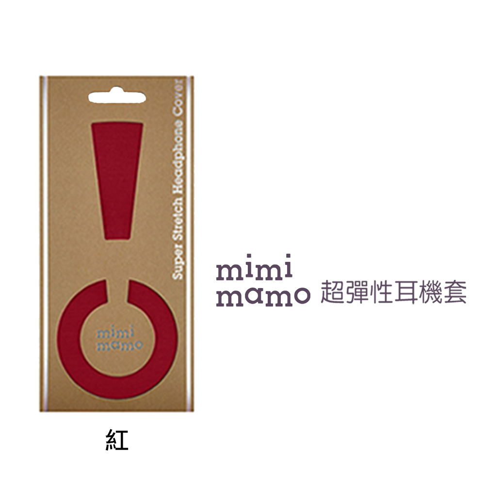 日本mimimamo超彈性耳機保護套 M (紅)