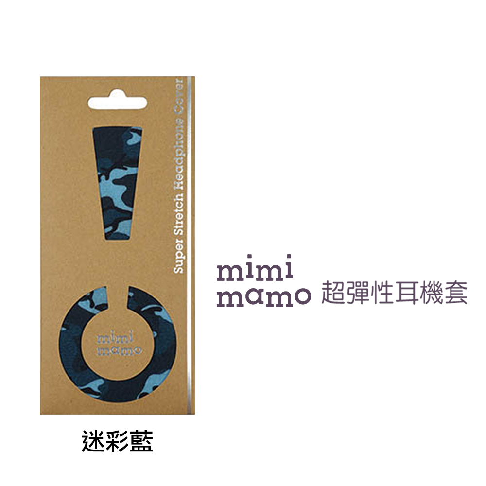 日本mimimamo超彈性耳機保護套 M(迷彩藍)