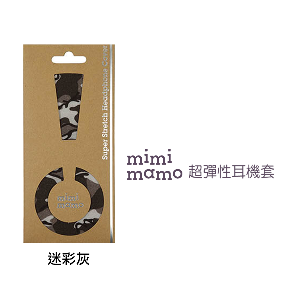 日本mimimamo超彈性耳機保護套 M(迷彩灰)