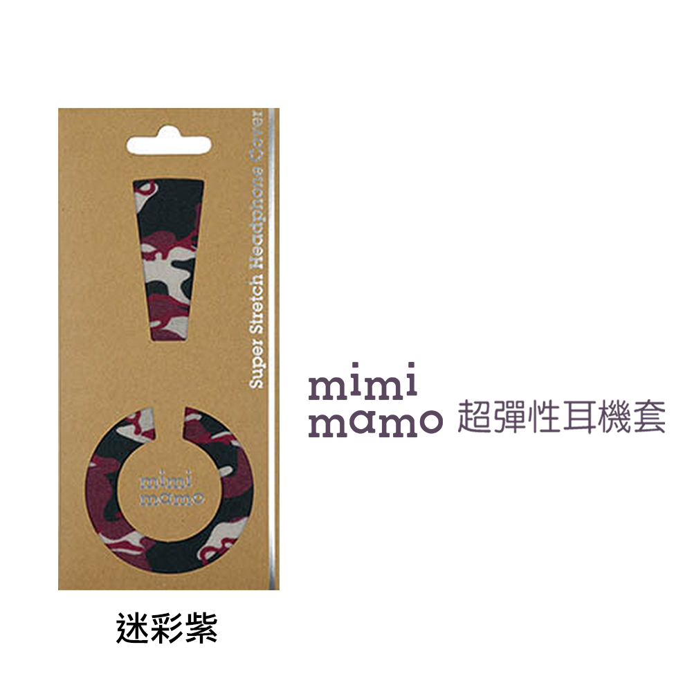 日本mimimamo超彈性耳機保護套 M(迷彩紫)