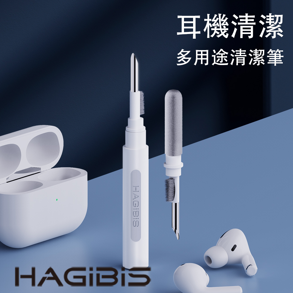 HAGiBiS多功能耳機清潔筆