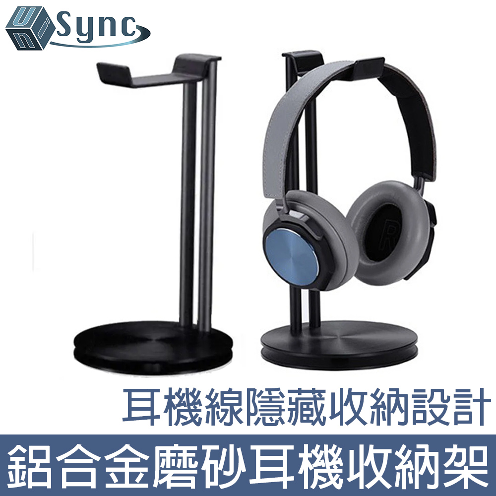 UniSync 優質鋁合金頭戴式耳機架/藍牙耳機收納架 黑