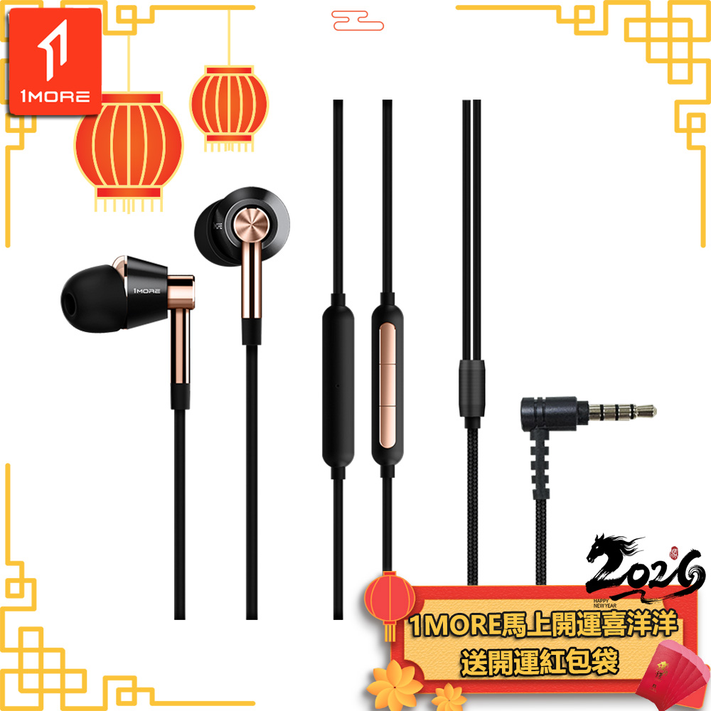 1MORE 萬魔聲學 三單元圈鐵有線耳機 / E1001