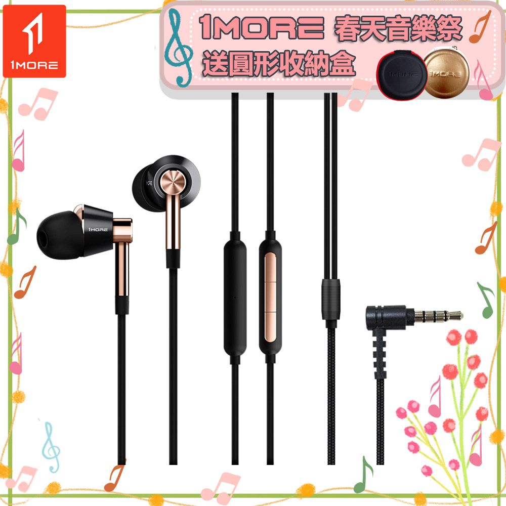 1MORE 萬魔聲學 三單元圈鐵有線耳機 / E1001