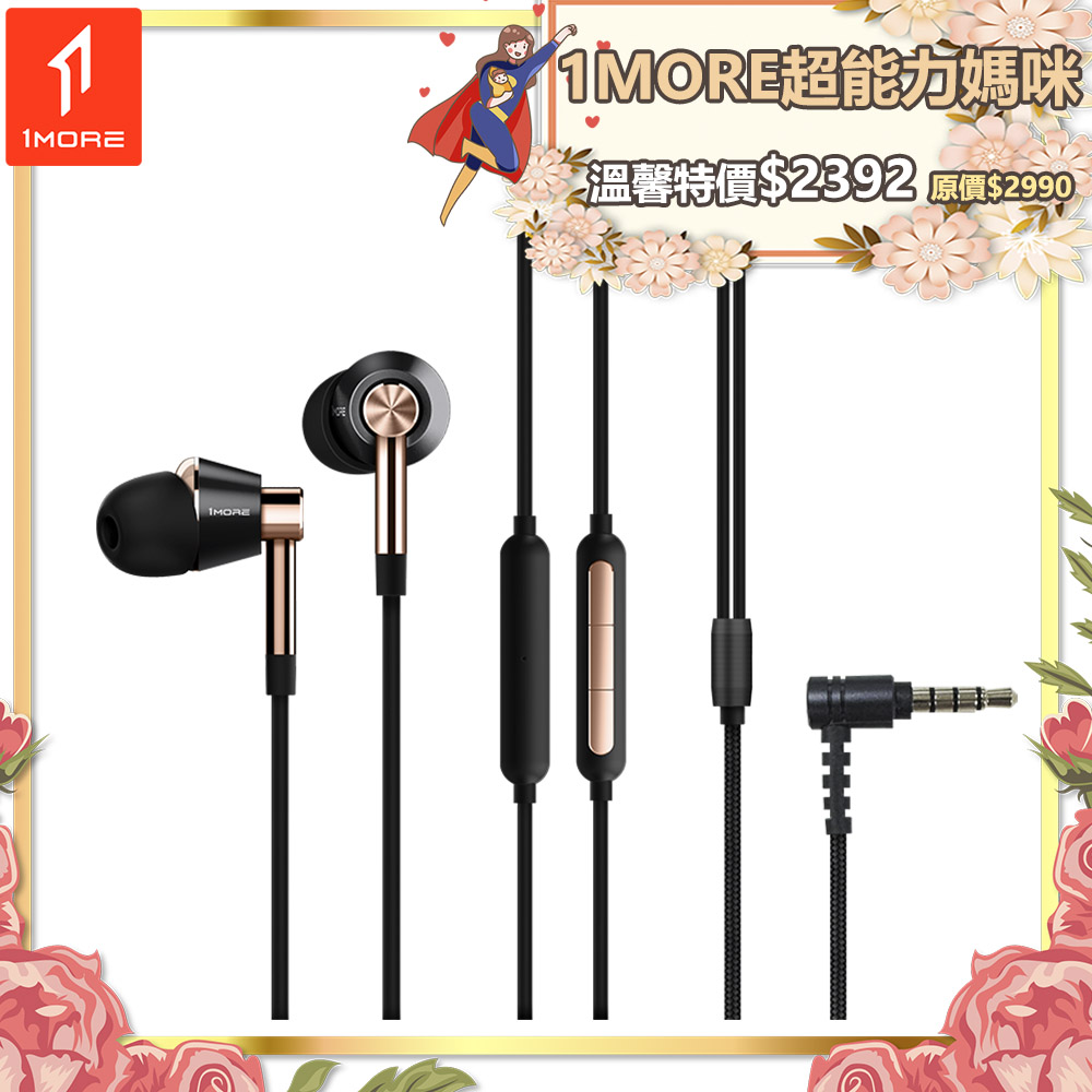 1MORE 萬魔聲學 三單元圈鐵有線耳機 / E1001